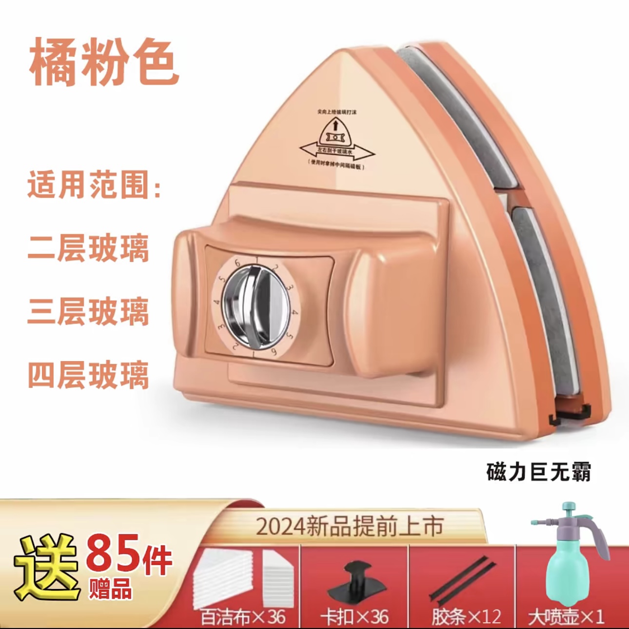A60七天免费试用/可调节二三四层通用款双面磁吸擦窗器