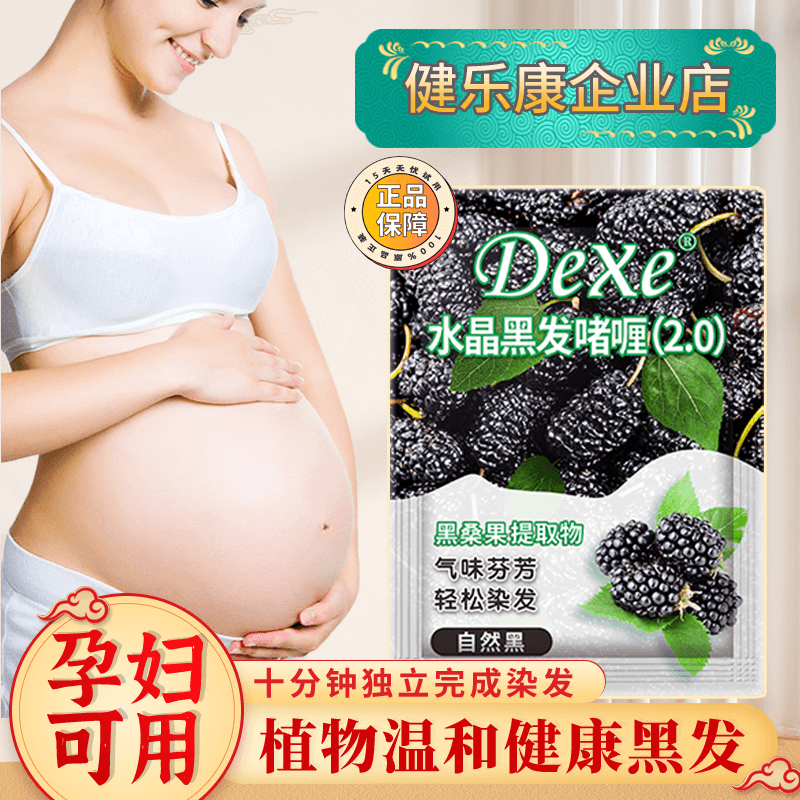 健乐康黑桑果植物黑发染发剂自己在家染发膏不沾头皮不刺激果香味