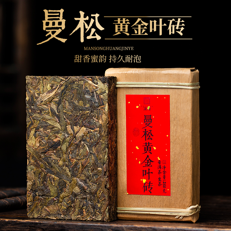 曼松黄金叶砖云南普洱茶生茶砖茶2016年250g