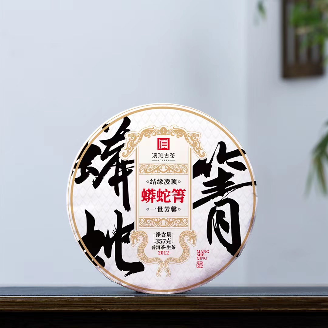 【凌顶古茶】2012年蟒蛇箐 普洱茶生茶饼357g/饼