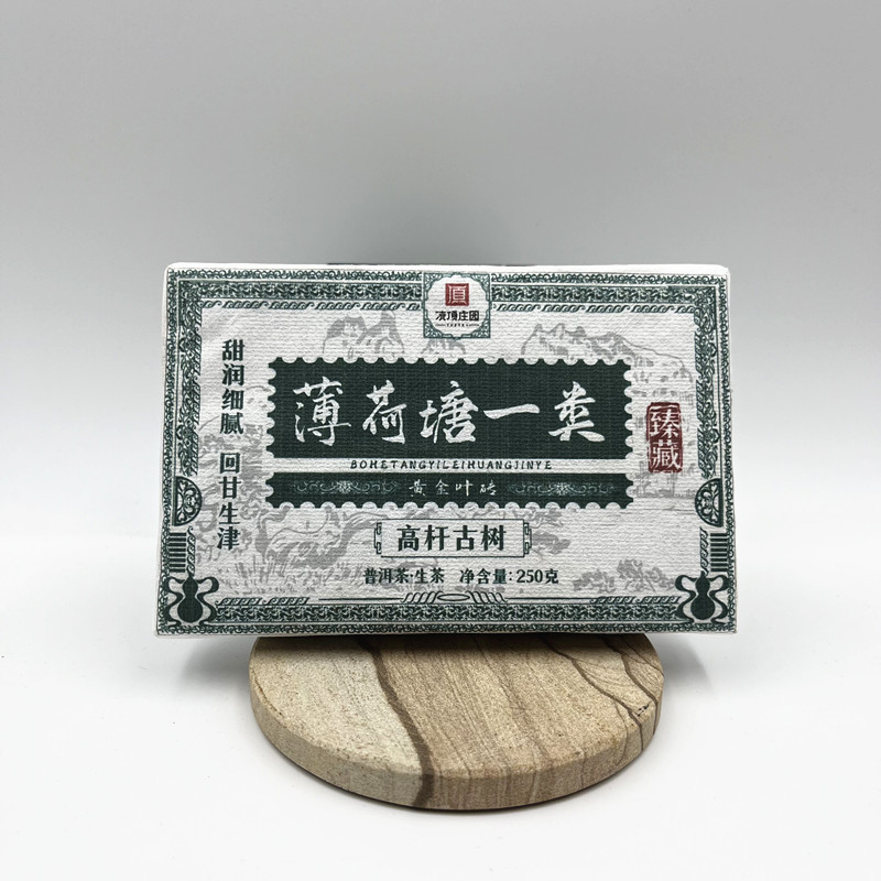 2018年薄荷塘一类黄金叶砖 云南普洱茶生茶砖250g 