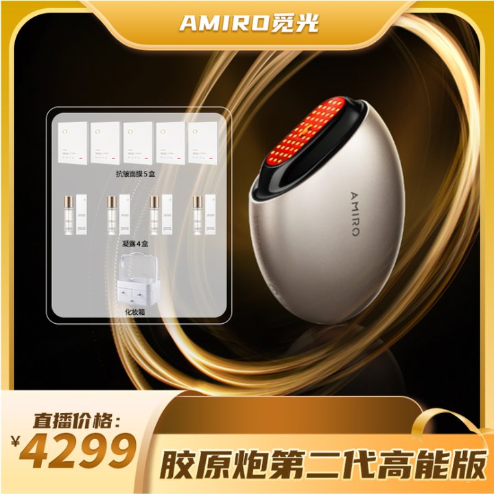 【官方直播】AMIRO觅光胶原炮第二代射频仪紧致提拉抗衰家用美容仪