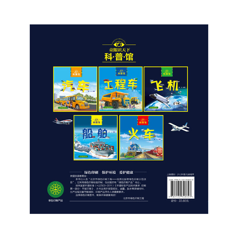 童眼识天下科普馆——飞机