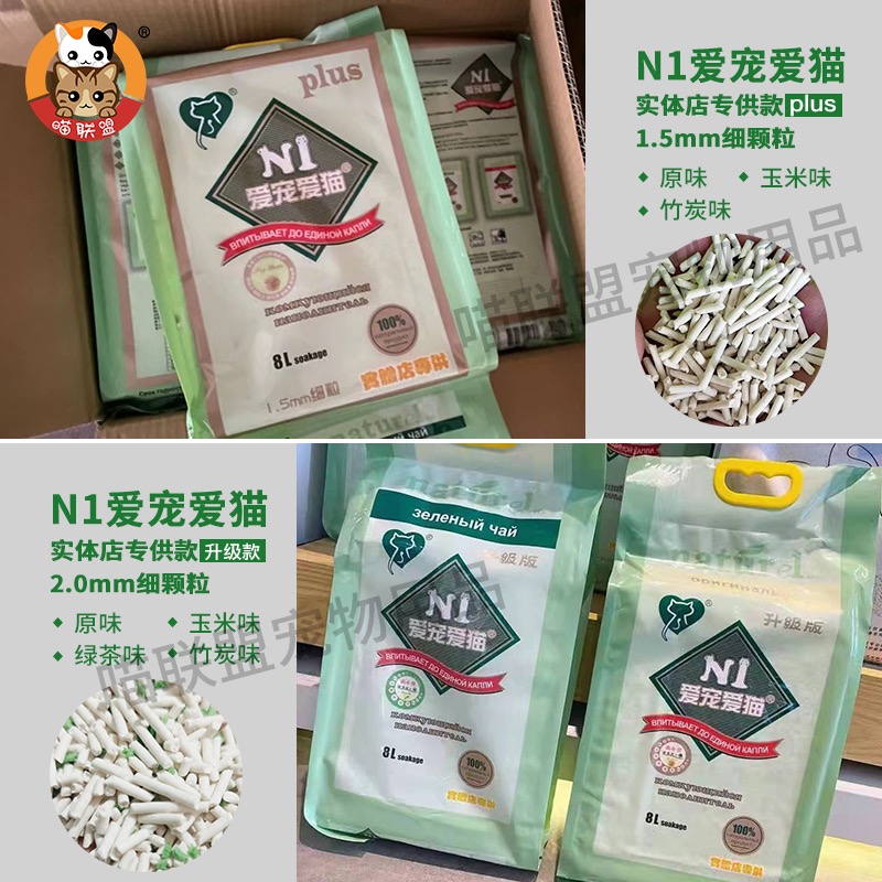 N1豆腐猫砂8升爱宠爱猫原味绿茶活性炭水蜜桃无尘除臭猫沙