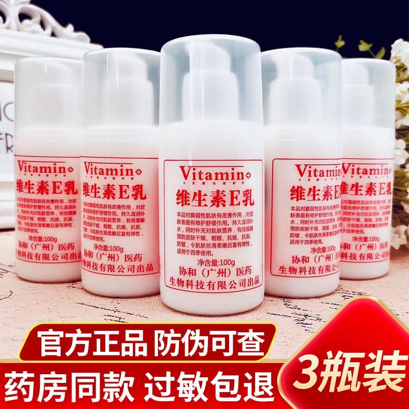 【正品老国货】维生素e乳正品保湿擦脸补水面霜护手霜身体乳液