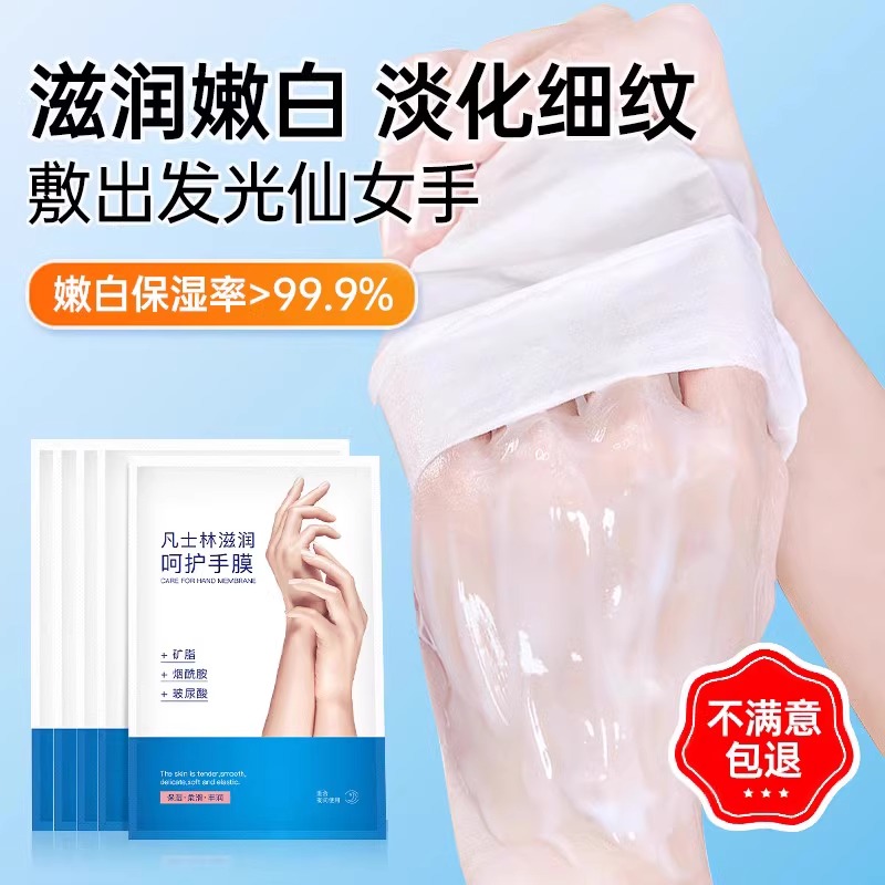 凡士林手膜抗衰紧致淡化粗糙细纹保湿美白补水修复干裂去死皮专用