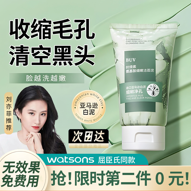 叶绿素氨基酸洗面奶洁面乳控油深层清洁收缩毛孔去黑头男女学生党