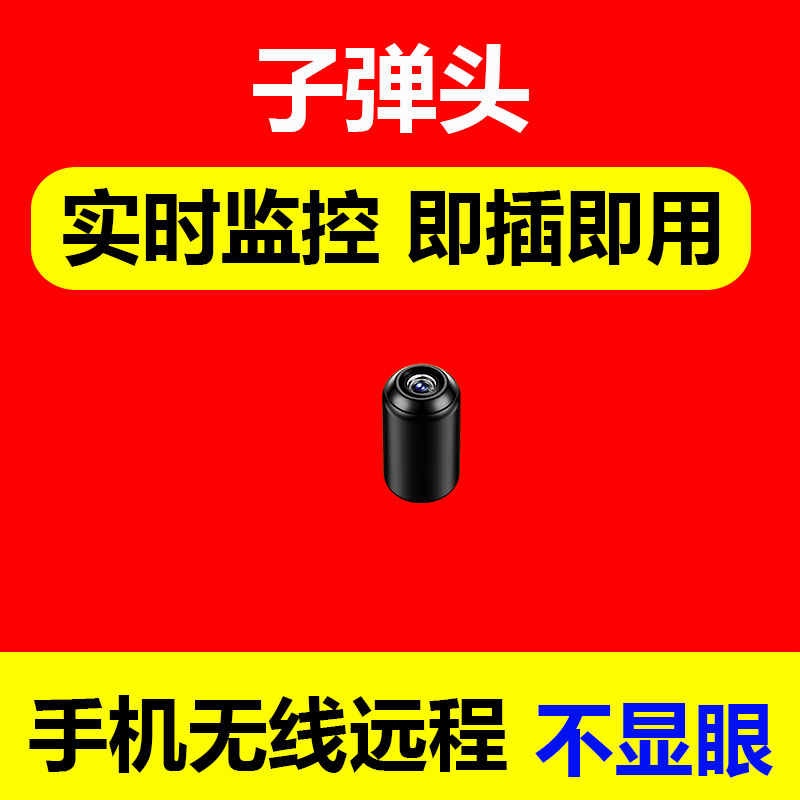家用无线摄像头WiFi手机远程高清夜视监控器无需网络摄像机摄影头