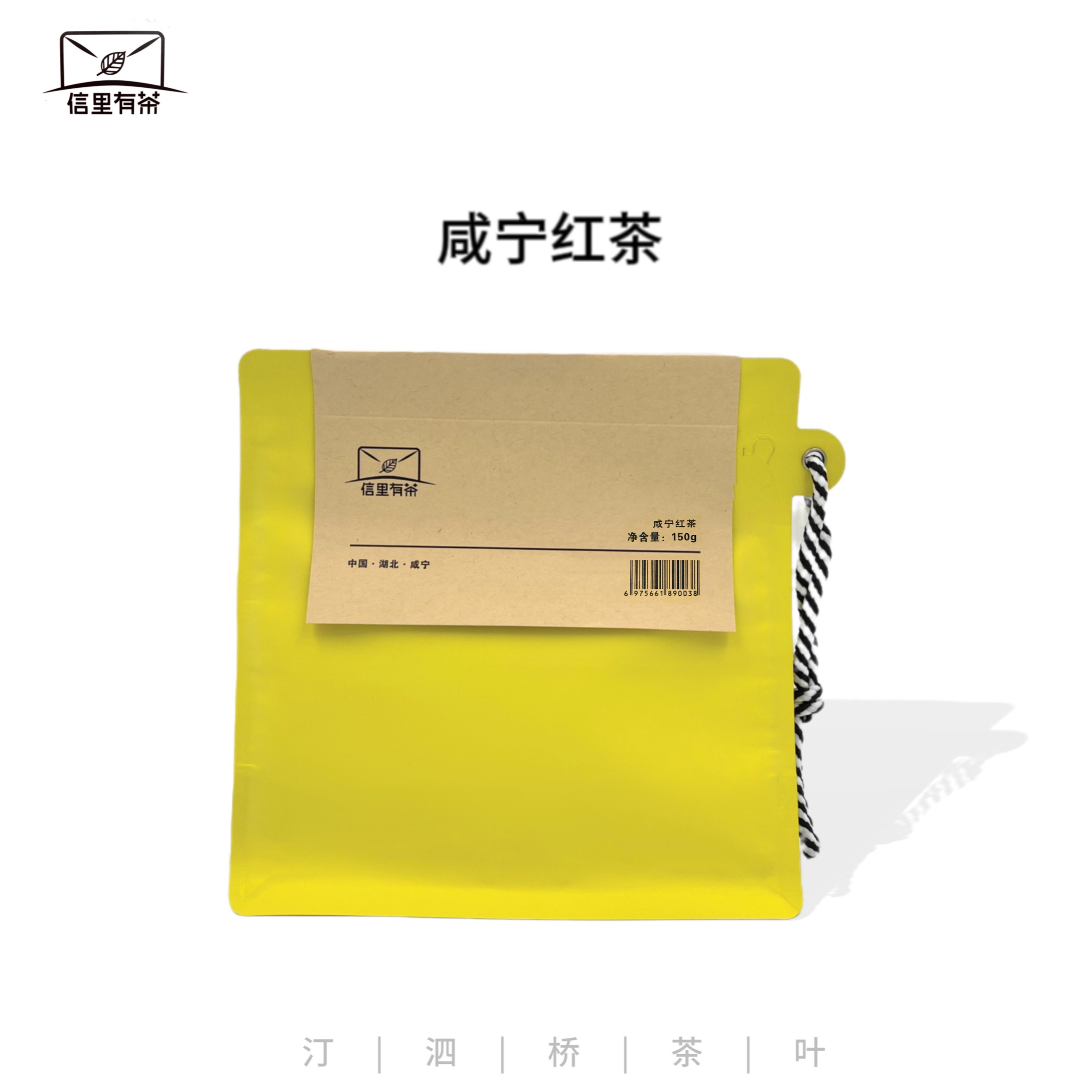2023年新茶信里有茶咸宁红茶口粮茶每袋150g