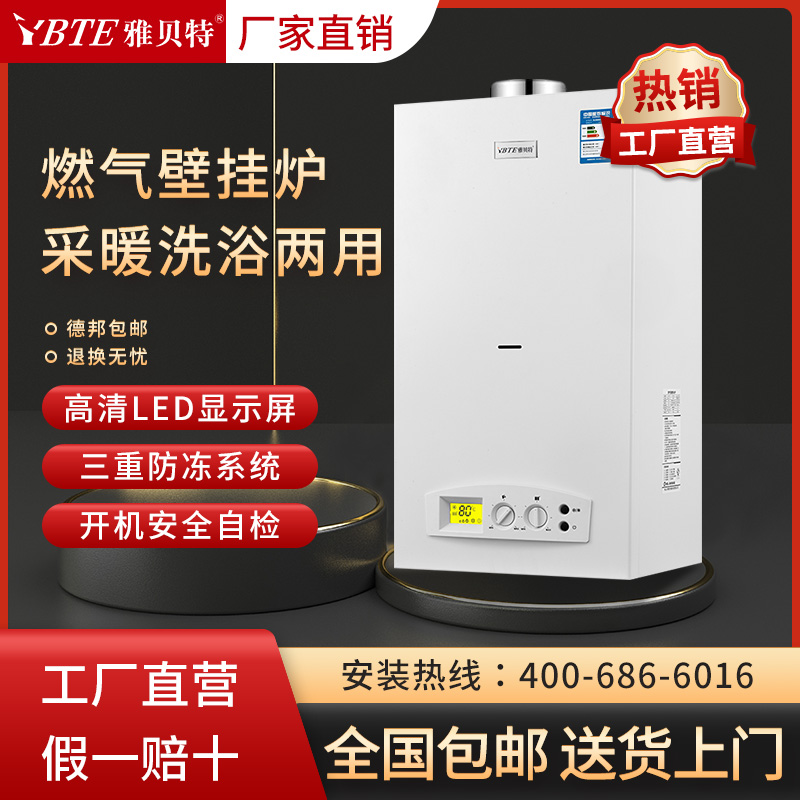 YBTE/雅贝特A2燃气壁挂炉挂炉天然气家用采暖热水两用地暖静音