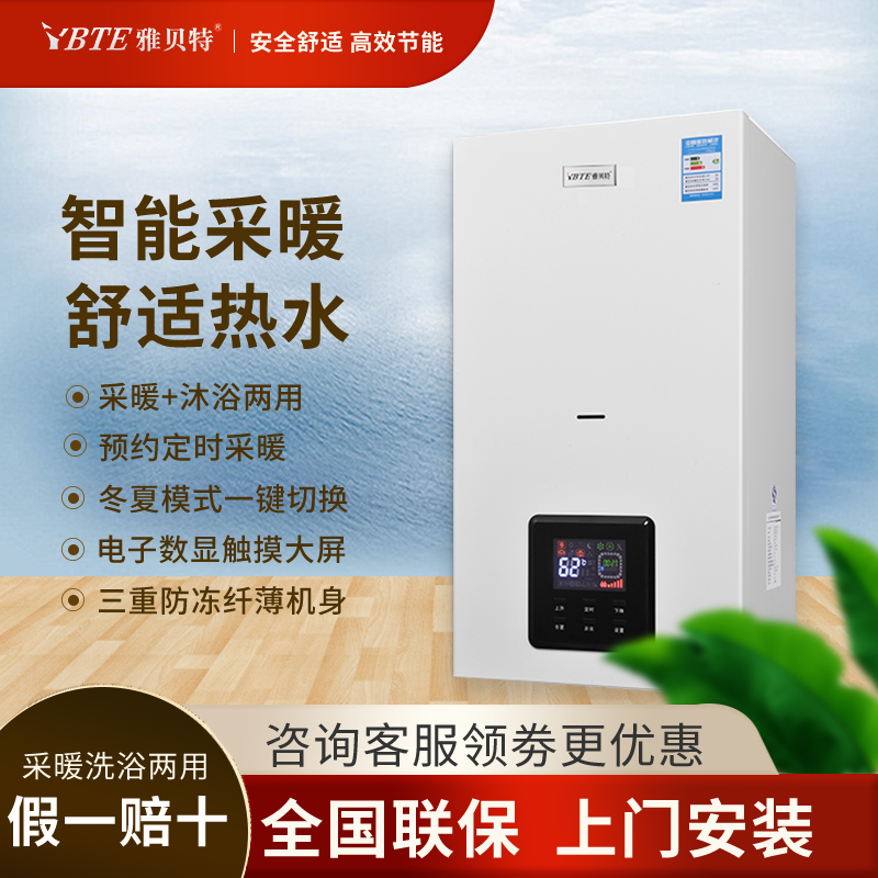 YBTE/雅贝特BY04燃气壁挂炉采暖洗浴两用家用取暖通用暖气锅炉