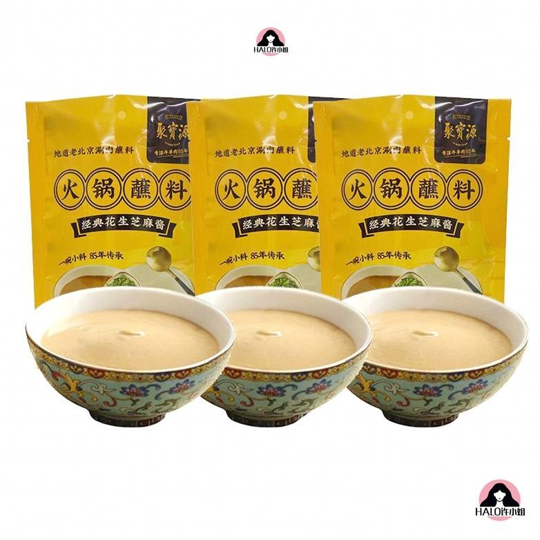 聚宝源蘸料火锅调料蘸料家用花生芝麻酱拌面酱AB包166g*3包
