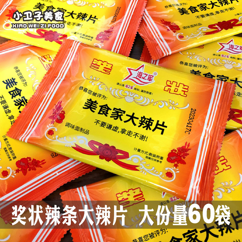 奖状辣条美食家大辣片20g*60袋8090后童年儿时怀旧校园小卖铺零食