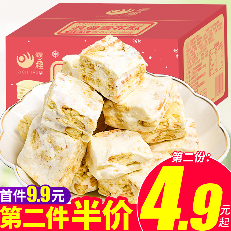 零趣奶香雪花酥整箱网红小零食品小包装休闲饼干奶芙牛轧糖糕点心