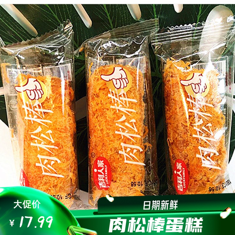 吉利人家肉松棒饼蛋糕早餐面包营养学生糕点心独立小包装整箱零食