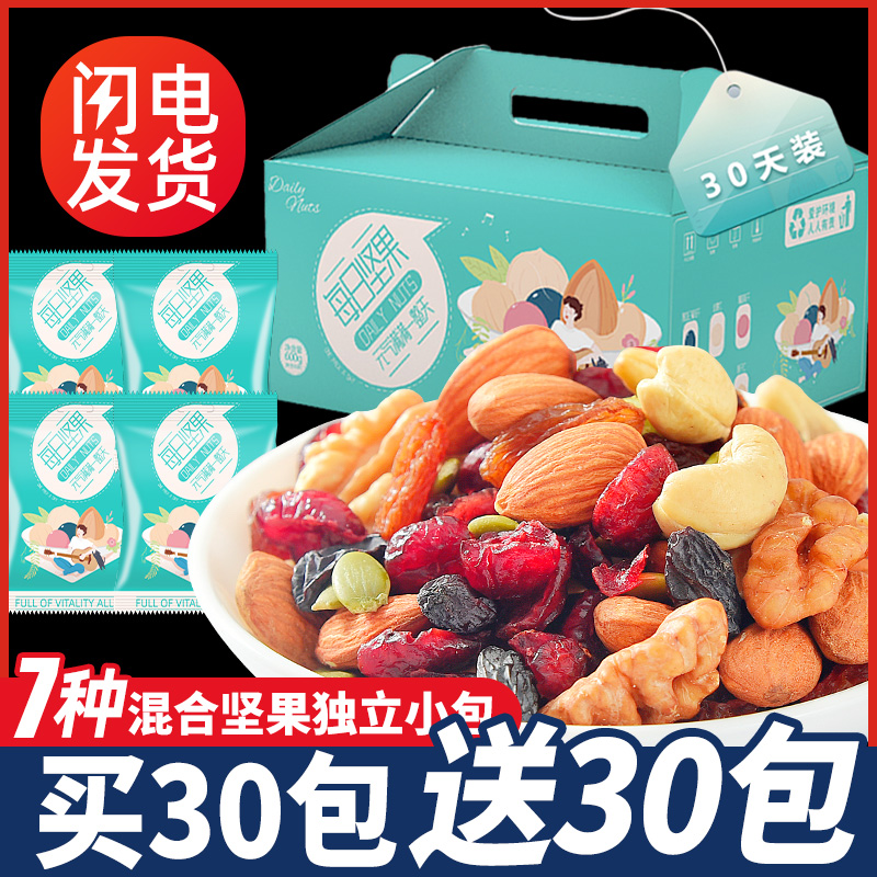 每日坚果混合坚果小包礼盒装干果仁非孕妇儿童休闲小吃零食品