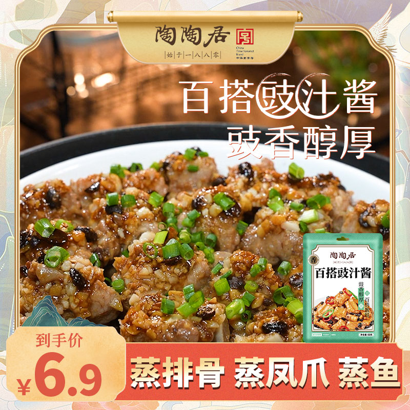 陶陶居百搭豉汁酱汁广东蒜蓉豆鼓蒸排骨广式凤爪鱼家用鼓汁调味料