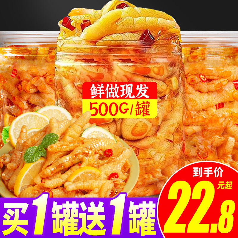 无骨鸡爪柠檬酸辣蒜香去脱骨鸡脚泡椒凤爪子即食零食小吃休闲食品