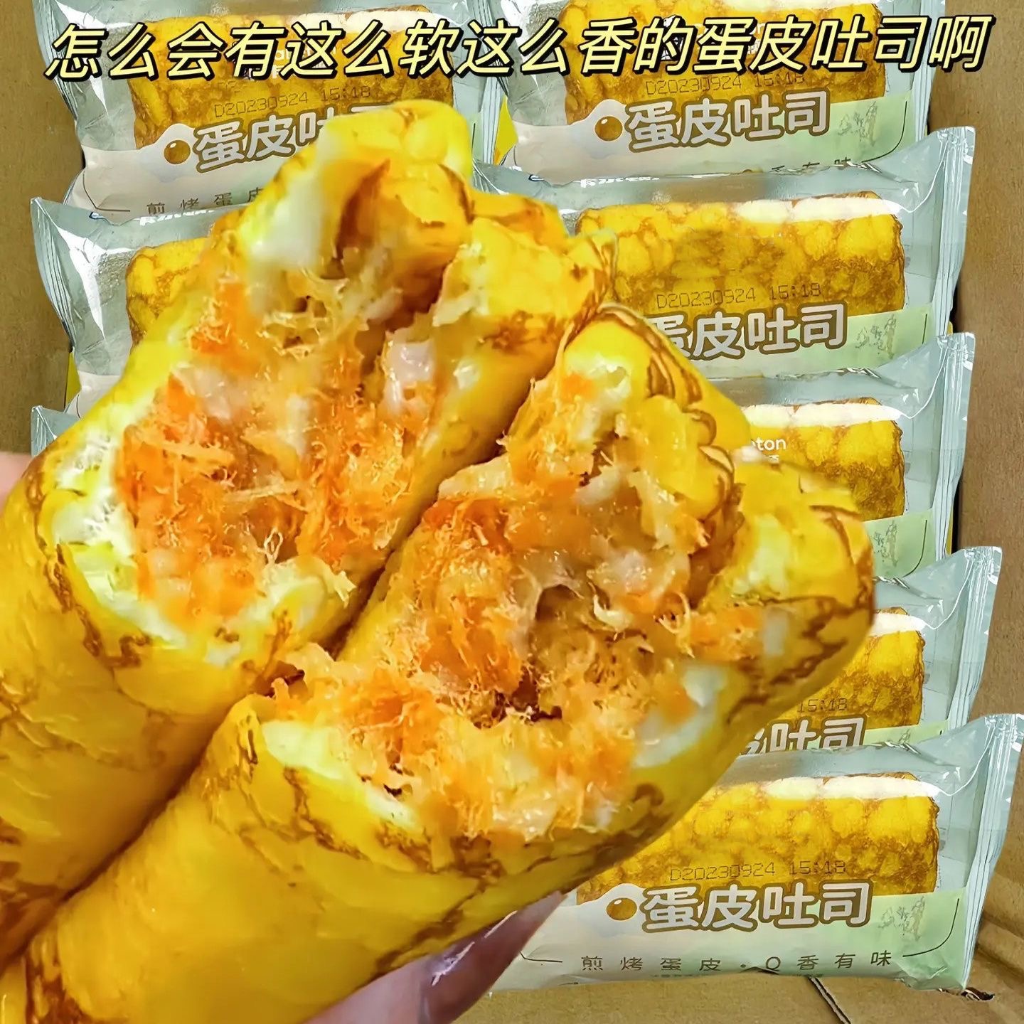 蛋皮吐司肉松沙拉夹心面包营养早餐代餐咸甜糕点网红休闲零食小吃