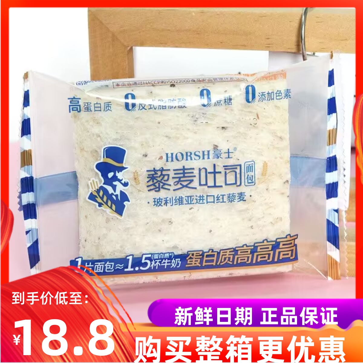 豪士藜麦吐司面包整箱高蛋白无蔗糖营养早餐代餐糕点零食小吃包邮