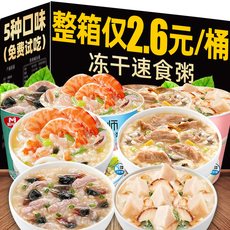 冻干速食粥方便早餐速食皮蛋瘦牛肉海鲜懒人代餐早饭免煮冲泡即食