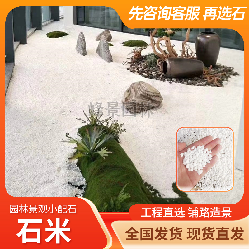 白色小石米园林庭院铺路盆栽造景工程精品鹅卵石各种规格小石子