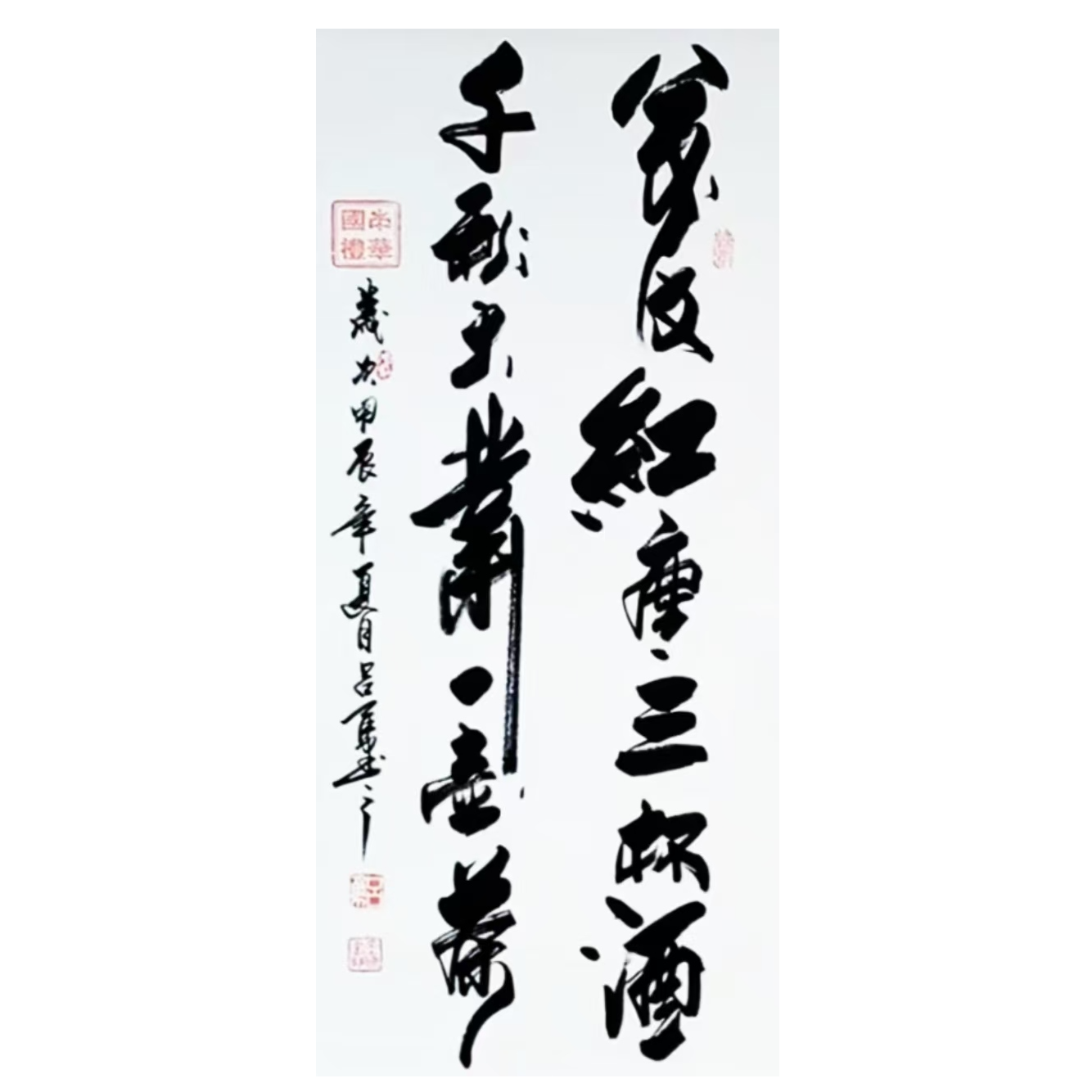 吕勇书法 万丈红尘