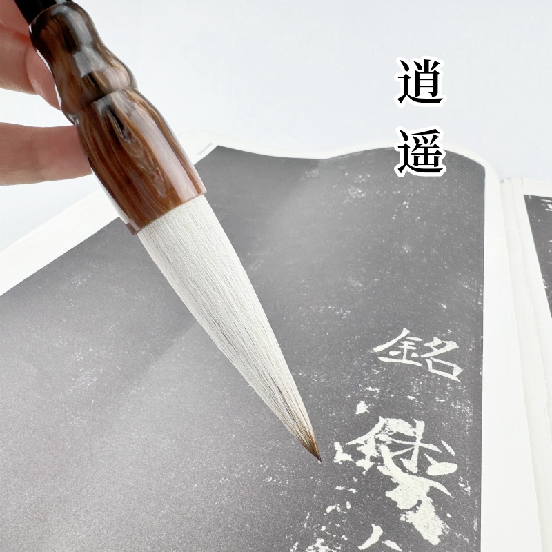 【逍遥】出锋7.2口径1.8大字行书楷书草书福字对联毛笔