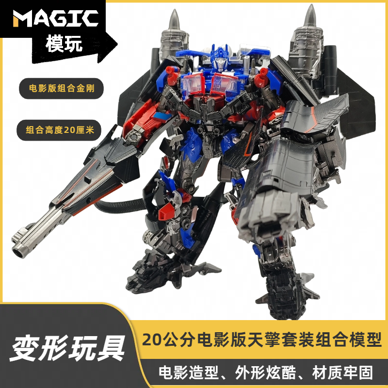 变形模型金刚 【2024版】电影线天火柱擎天天火套 卡车飞机变形玩具