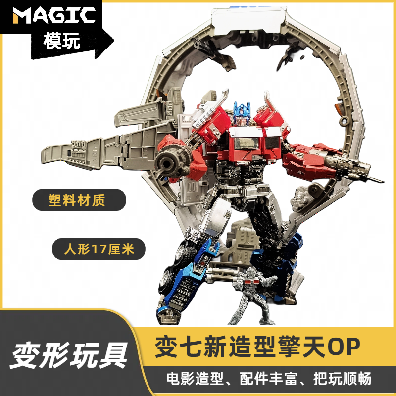 变形模型金刚 【2024年6月再版】变七擎天OP柱精涂版模玩带动力小人
