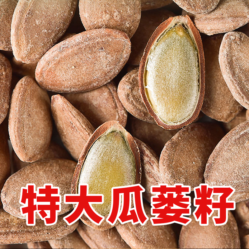 【特大瓜蒌籽】新货安徽天柱山坚果香脆椒盐原味奶油味营养非吊瓜子