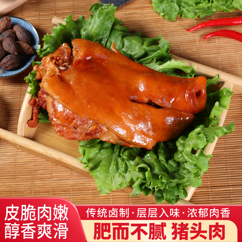 正宗猪头肉猪脸卤味细腻新鲜熟食肥瘦相间开袋即食肉香味拍1发2