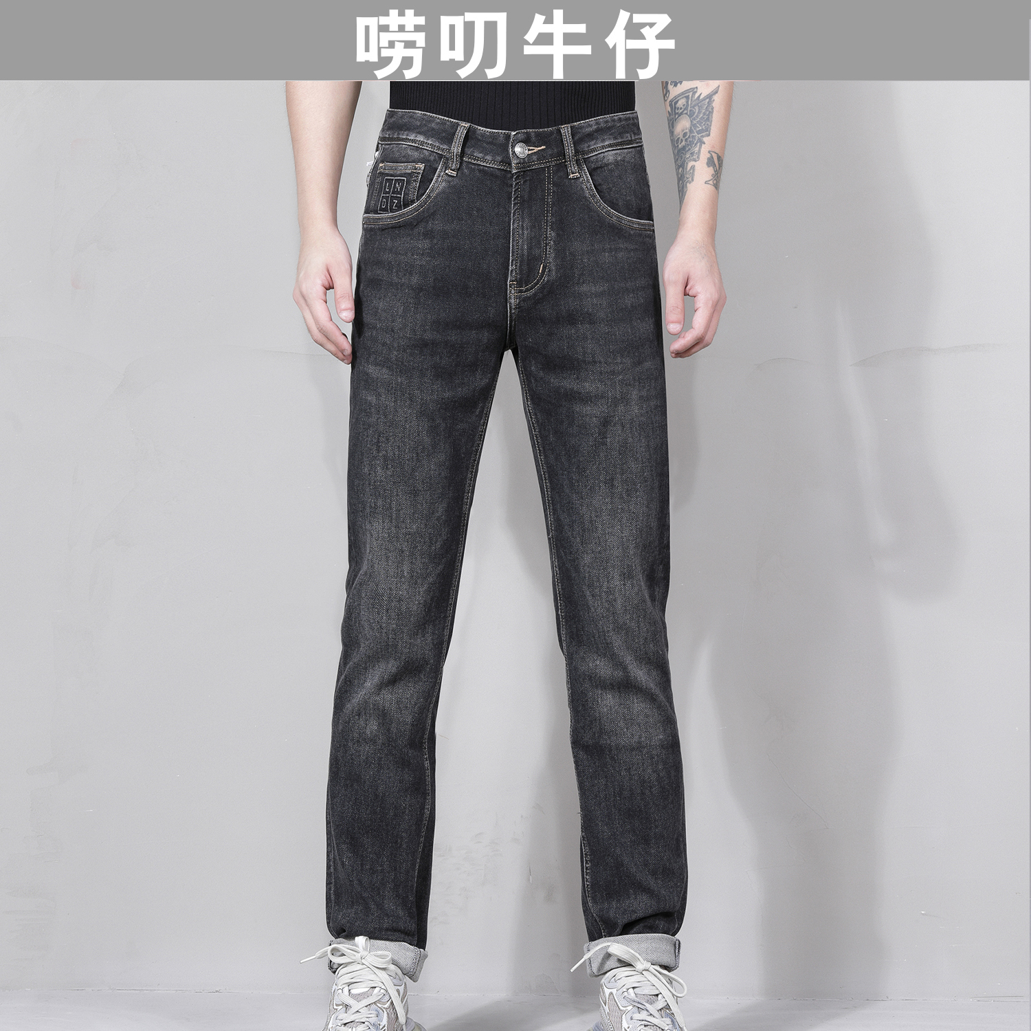 [小直筒]DA455唠叨牛仔秋冬款黑灰简约百搭弹力凸胶小直筒牛仔裤