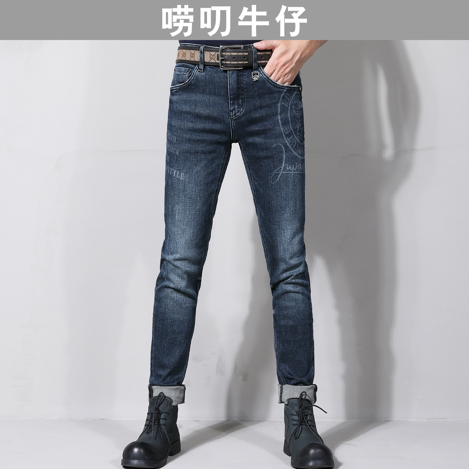 【修身小脚】CB329唠叨牛仔春秋新款男士微弹激光印花裤牛仔裤