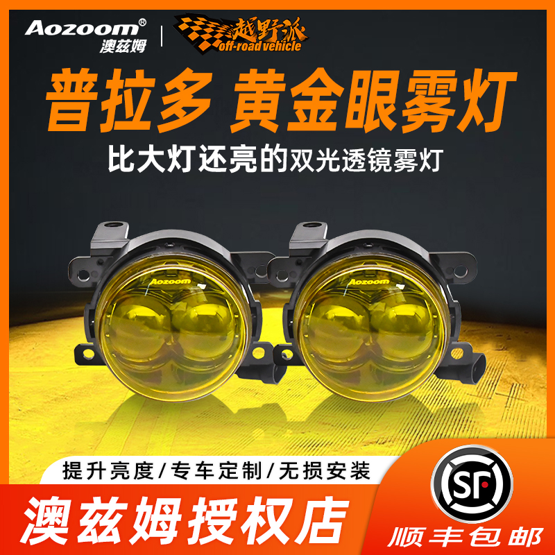 Aozoom/澳兹姆适用于24款普拉多黄金眼丰田霸道前雾灯lc250双透镜