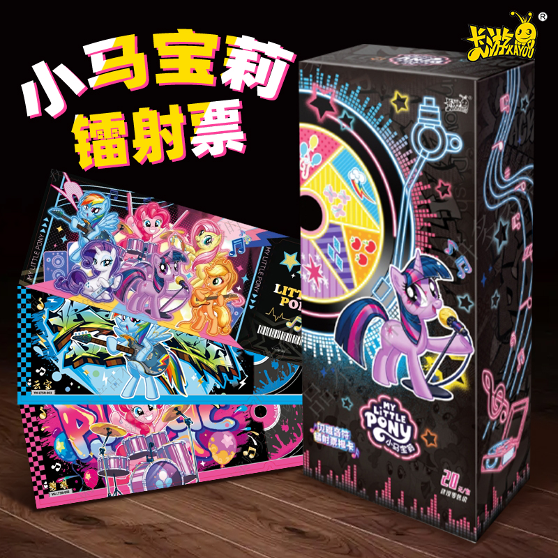卡游小马宝莉卡片镭射票闪耀音符票根卡摇滚乐队基础款收藏版小卡