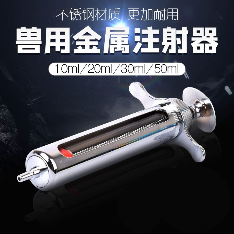 精品注射器不锈钢兽用金属注射器猪牛羊注射针筒针管兽用器械耐用