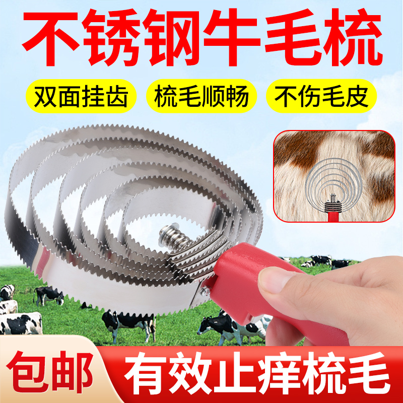 牛毛梳子牛用止痒耙马羊牛用毛梳牛刷子梳毛耙兽用清洁刷牛毛刷