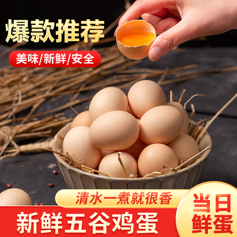 正宗农家散养土鸡蛋4-60枚营养谷物草鸡蛋新鲜柴鸡蛋笨鸡蛋甄选