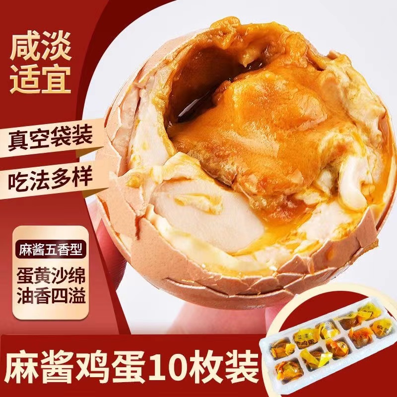 五香泥腌麻酱鸡蛋真空包装河南特产咸淡适中熟咸鸡蛋新鲜腌制农家