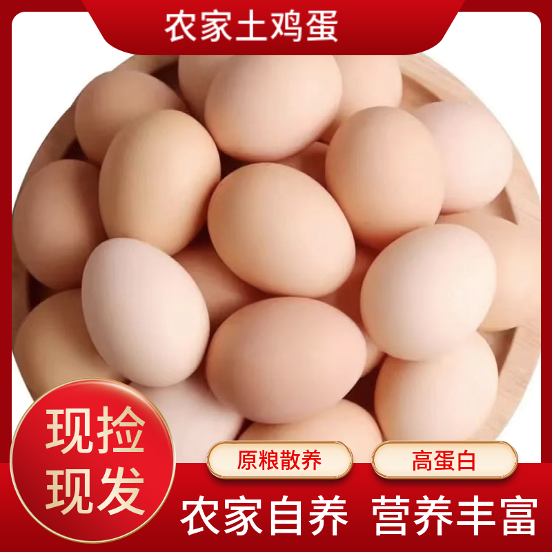 农家散养土鸡蛋正宗谷物蛋枚单枚45g10枚无菌无菌蛋茶叶蛋鲜鸡蛋