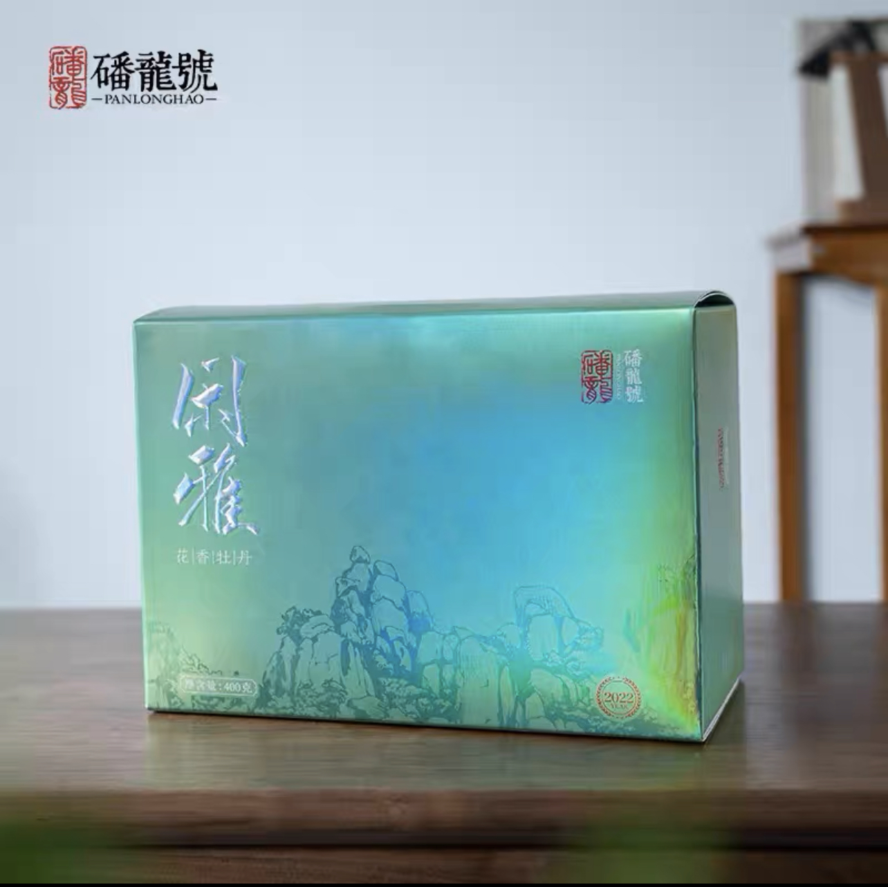 花香牡丹2022年福建磻溪明前高山茶叶400g装