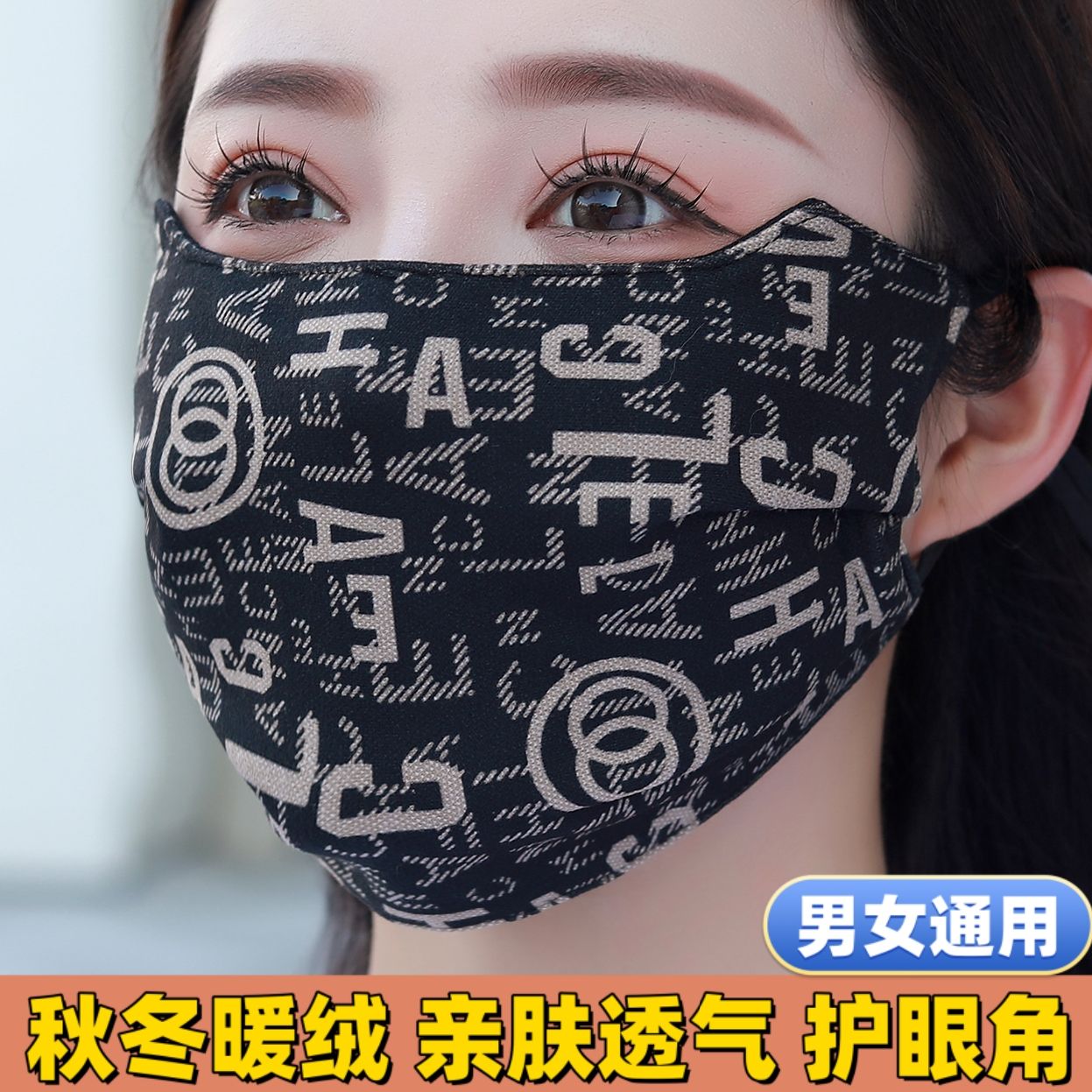 秋冬保暖口罩男女高颜值时尚透气护眼角防寒骑行防风加大护脸面罩