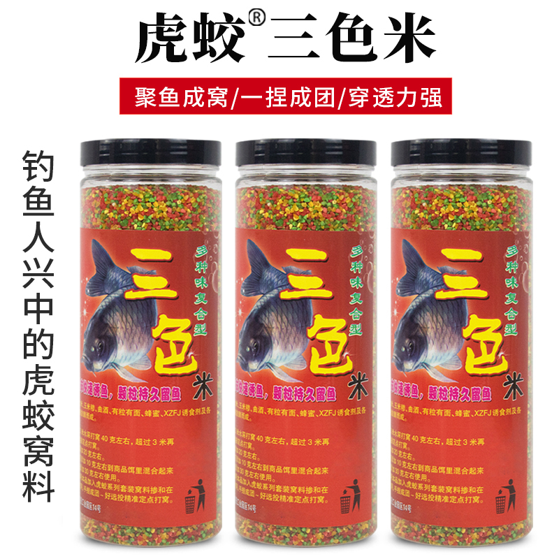 三色米鱼饵野钓黑坑酒米打窝米维它香钓鱼小米自制鲫鱼窝料打窝