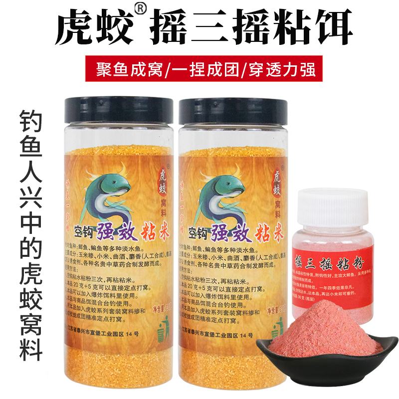 摇三摇强力粘粉空钩饵粘粉沾饵钓鱼饵料蘸饵胶粘小米野钓鲫鱼黑坑