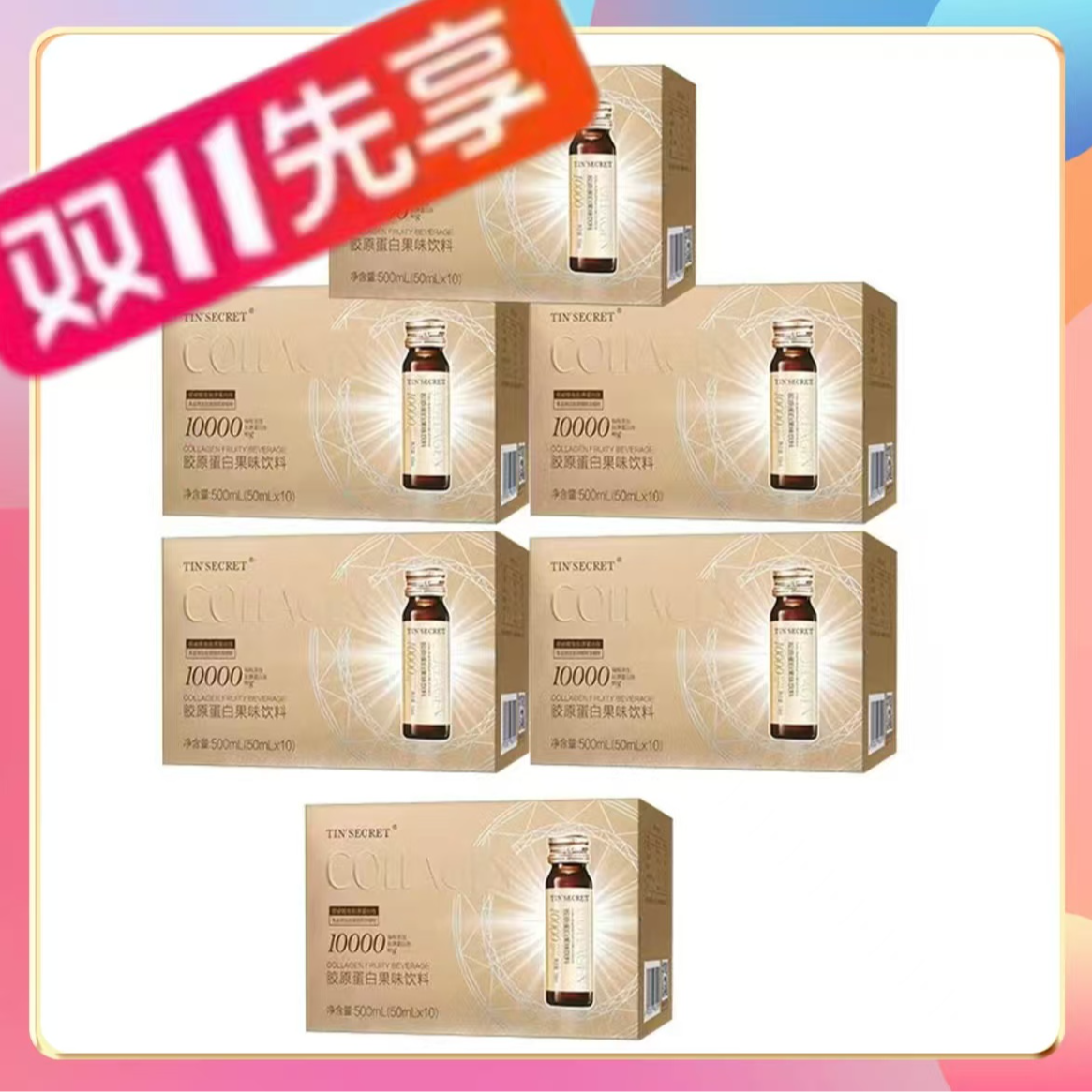 胶原蛋白饮果味饮（10000mg）50ml*10瓶/盒