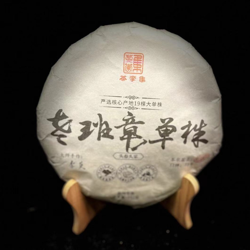【青儿严选】  老班章单株   357g  生茶