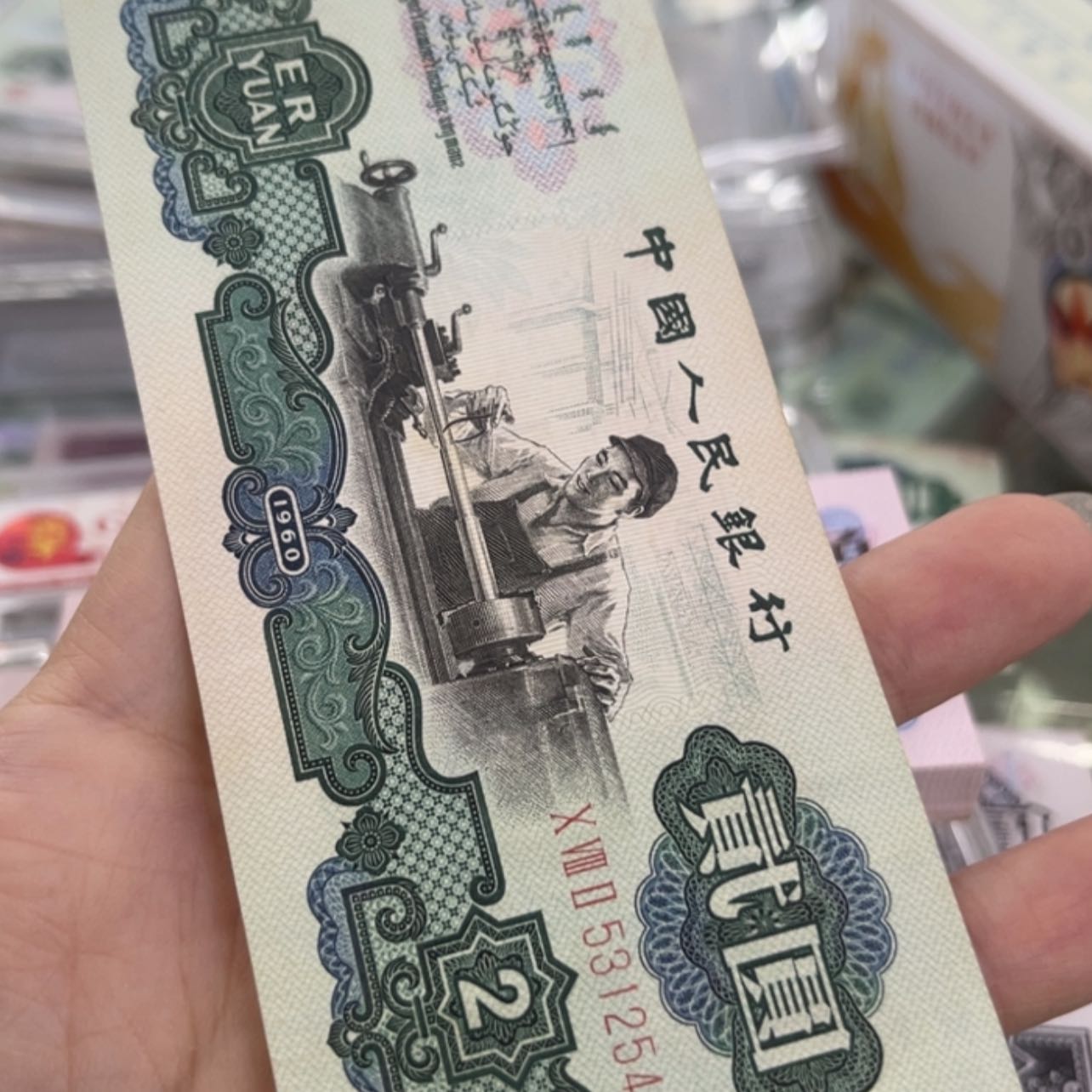 【闪购商品】古币车工原票