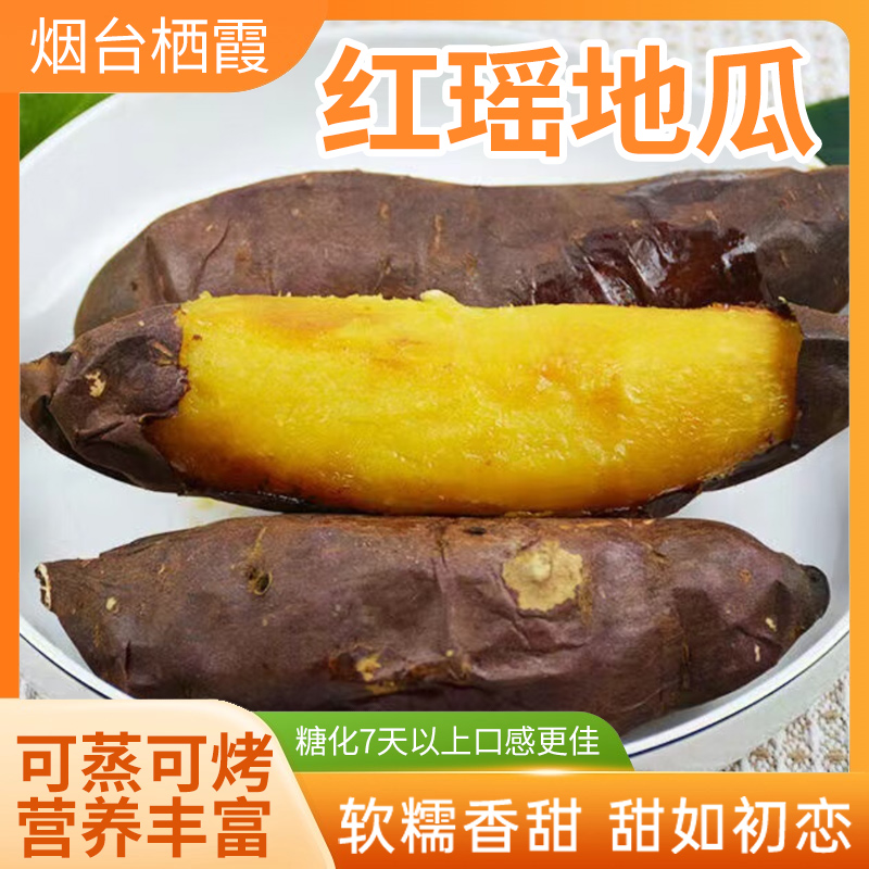 （顺丰）红瑶地瓜可蒸可烤自然甜糯果肉细腻入口即化