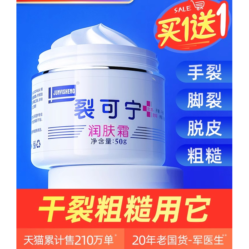 军医生裂可宁护手霜正品防干裂膏足脚后跟秋冬滋润补水官方旗舰